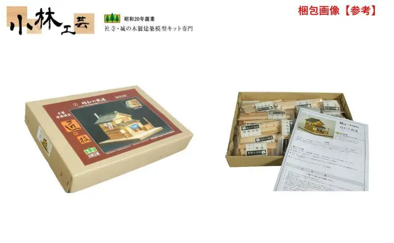 昭和の銭湯【小林工芸】匠の技 社寺 城 木製 建築 模型キット 専門