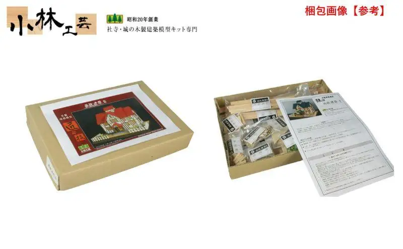 西洋建築 B【小林工芸】匠の技 社寺 城 木製 建築 模型キット 専門 クラフト 趣味 工作 静岡市□