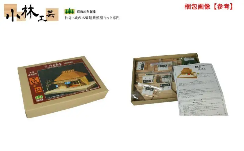 峠の茶屋【小林工芸】匠の技 社寺 城 木製 建築 模型キット 専門 クラフト 趣味 工作 静岡市□
