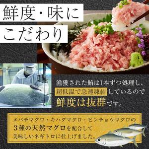 天然 まぐろ のネギトロ 1.5kg 100g×15パック 鮪
