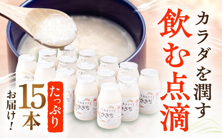 【10回定期便】甘酒 生あまざけ100ｇ×15本[OBF006] 甘酒 あまざけ