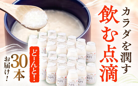 【2回定期便】甘酒 生あまざけ100ｇ×30本[OBF009] 甘酒 あまざけ