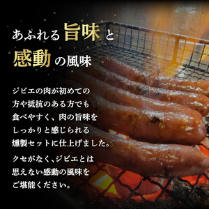 熟成 ジビエ 燻製 セット 6種 小分け 冷凍 猪肉 鹿肉ハム ソーセージ ジャーキー 燻製 スライス 熟成肉【SKY005】