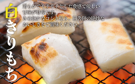 特別栽培米　白きりもちと玄米きりもち　合計20個 [A-020015] / 餅 餅