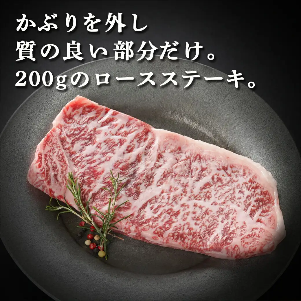 宮崎牛ロースステーキ200g×2枚&極上スパイス「喜」詰替えセット〔AC-C002〕_(都城市) 宮崎牛 ロースステーキ 万能調味料 スパイス セット