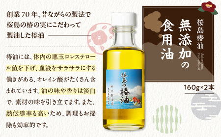 桜島の椿油を使用した無添加の食用油・スキンケアオイルセット K225-008 調味料