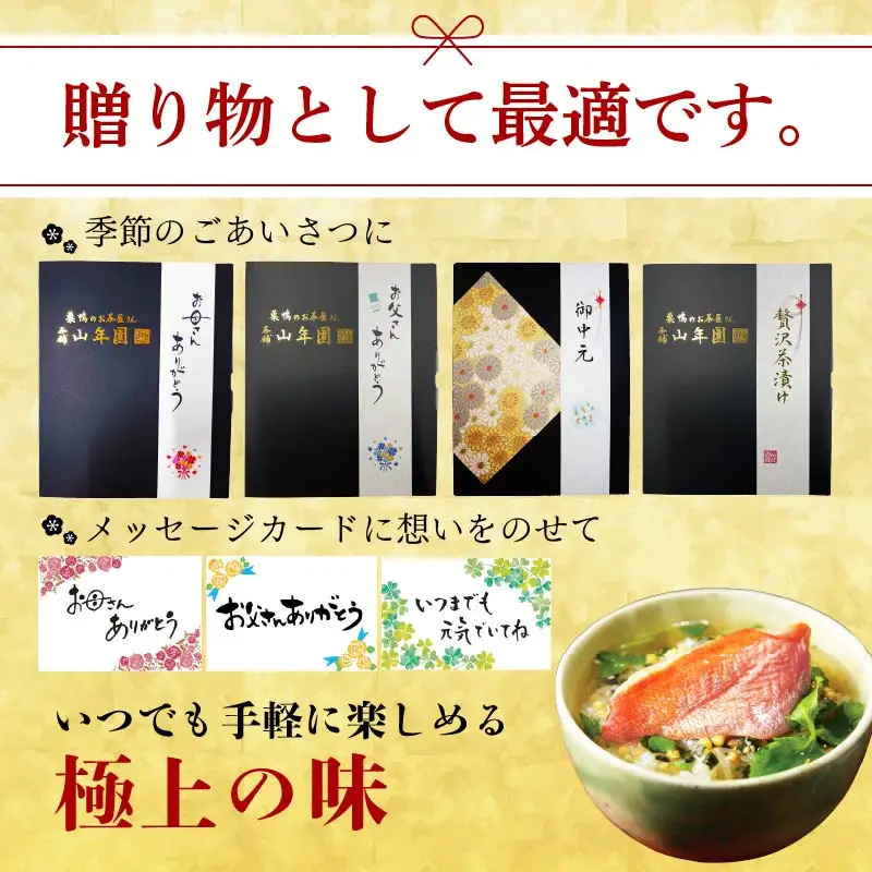 【毎月届く定期便】「全6回」高級お茶漬けセット（6種類セット）※お茶漬け専用茶付き※