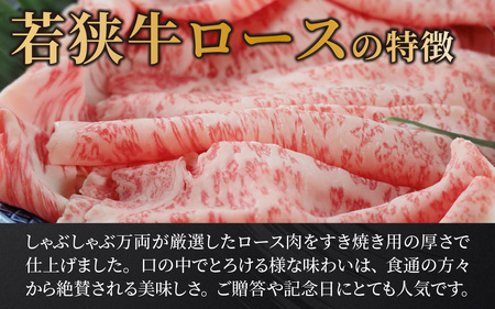 若狭牛A5ランクすき焼き用ロース1kg [E-037003] / すき焼き