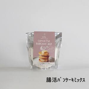 パンケーキミックス 自然をほおばる 朝食セット ( グラノラ・パンケーキ・ミックスナッツ) レシピ付き | お取り寄せ 常温配送 腸活 食物繊維 健康 美容 食生活 改善 朝食 朝ごはん おやつ 人気 愛媛県 松山市【SL005】