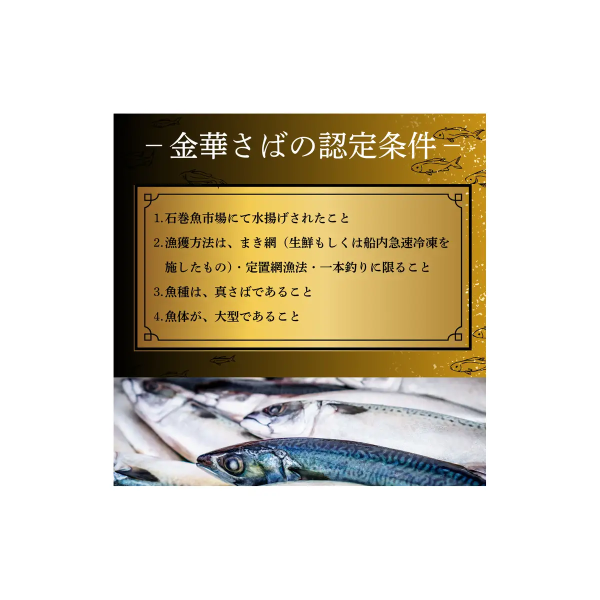 金華さばセット（ 金華さば生ハム燻製 ・ 金華炙りしめさば ・ 金華さば漬け丼 ）国産 鯖 さば 冷凍 惣菜 お惣菜 宮城県 石巻市