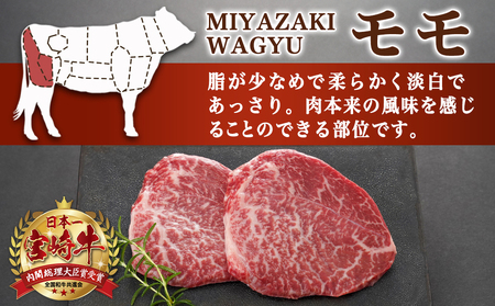 宮崎県産宮崎牛モモステーキ800g(6枚～8枚)_AC-8915_(都城市) 宮崎牛 モモステーキ 霜降り あっさり 真空