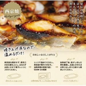 切落し西京漬け 焼き魚 7切 おまかせ セット レンジ 簡単調理 調理済み 老舗旅館 懐石料理