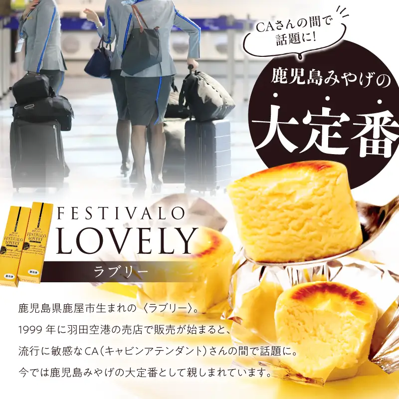 1230-3 フェスティバロ 唐芋 レアケーキ 特選 4本セット（ ラブリー / リンド / カプレス / シュリ ） KN023-002 菓子 ケーキ