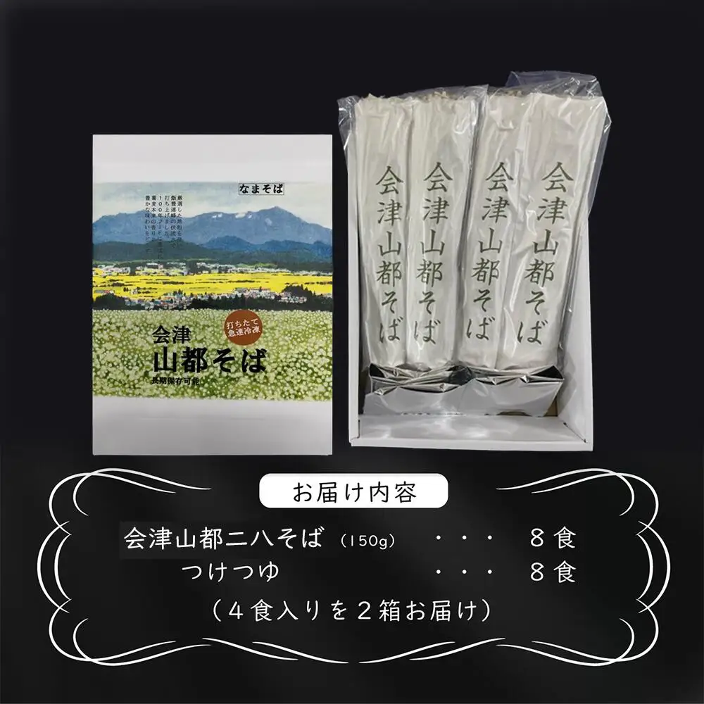 冷凍　手打ちなまそば　８食入　そばつゆ付き　【07208-0306-C】