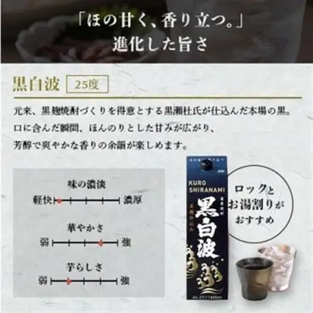 【さつま白波】1800ml入り3パック【黒白波】1800ml入り3パックのセット25度　C7-8_酒・アルコール 芋焼酎 焼酎 _【配送不可地域：離島】【1466751】