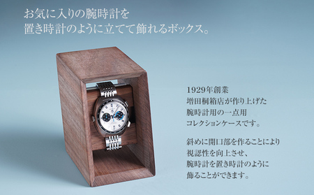 ウォッチスタンドボックス（ウォールナット） 木製 腕時計 スタンド ディスプレイ コレクションケース 置時計 蜜蝋仕上げ インテリア 新生活 お取り寄せ 福岡 お土産 九州 福岡土産 取り寄せ 福岡県