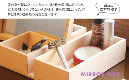 ミラーボックス(杉)　卓上 木製 ミラー 鏡 化粧箱 メイクボックス 雑貨 インテリア 新生活 お取り寄せ 福岡 お土産 九州 福岡土産 取り寄せ 福岡県
