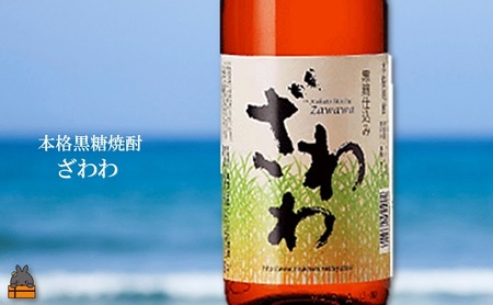 奄美本格黒糖焼酎　限定あまんゆ×ざわわ（1.8L×2本） ( 蔵元直送 酒 プリン体ゼロ 糖質ゼロ 奄美 徳之島 鹿児島 晩酌 和食 洋食 飲み比べ 奄美大島にしかわ酒造 )
