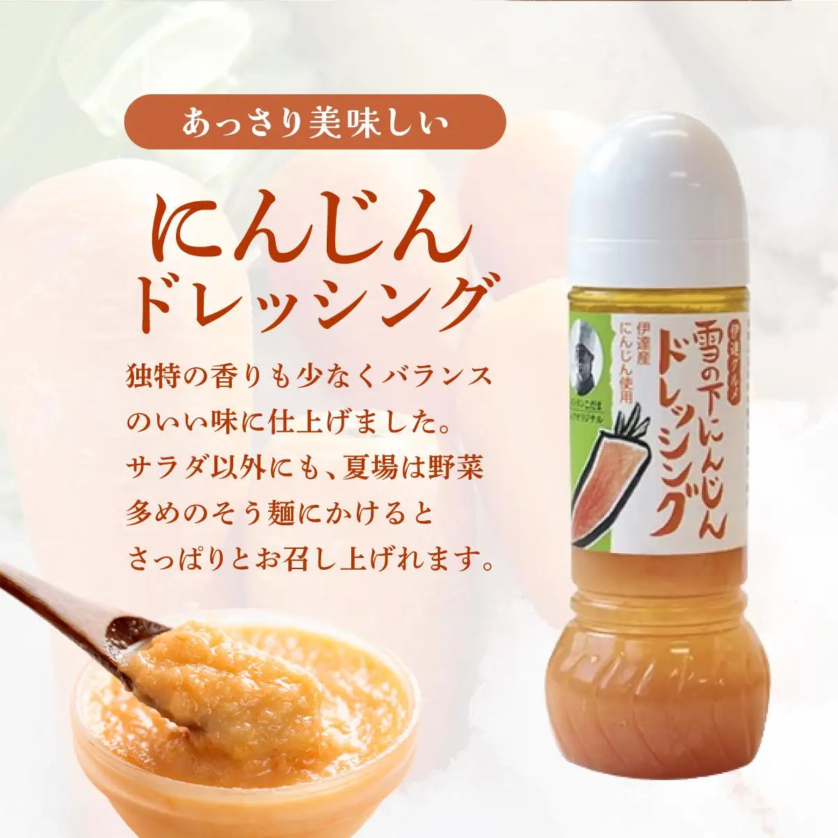 [5525-0893]野菜のドレッシング セット 2種各1本 玉ねぎ 人参 北海道 伊達市 小玉観光商事