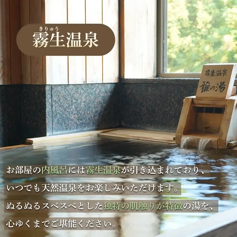 【平日限定】和風館「雅楽司」　1泊2食付きペア宿泊券【ayma0003】