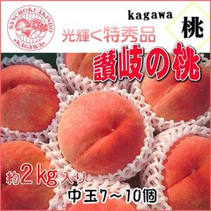 ＜滴る果汁とあふれる果肉が自慢のもも＞中玉の桃2kgセット【先行予約・2026年6月下旬より順次発送】秀品（約7～10個入り）