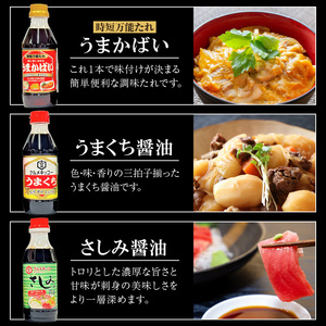 久留米おふくろの味の万能たれ「うまかばい」セットA_久留米 おふくろの味 万能たれ うまかばい セットA 合計 5本 時短 万能たれ うまくち醤油 さしみ醤油 クセになる 天然醸造 木桶仕込み 総合食糧長官賞 優秀賞 クルメキッコー 調味料 お取り寄せ 送料無料 〔Cd002〕