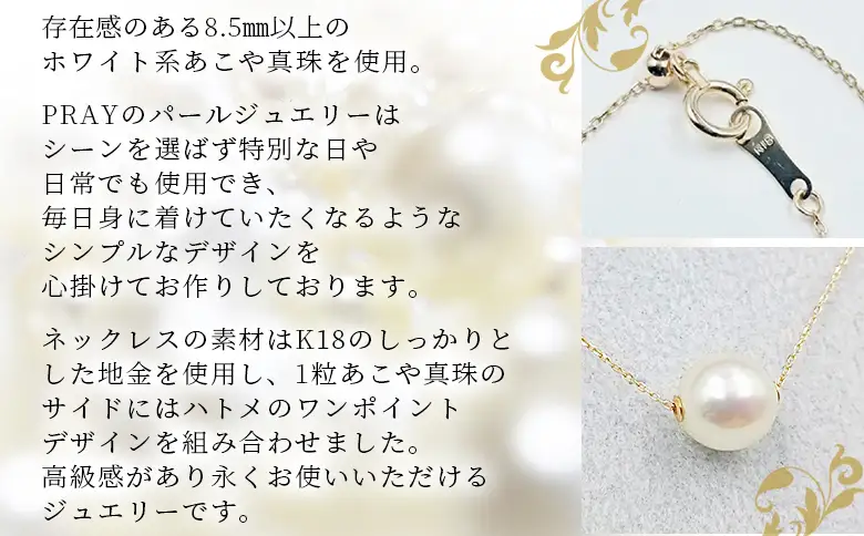 明浜産あこや真珠8.5mm K18Ygスルーネックレス APR0001