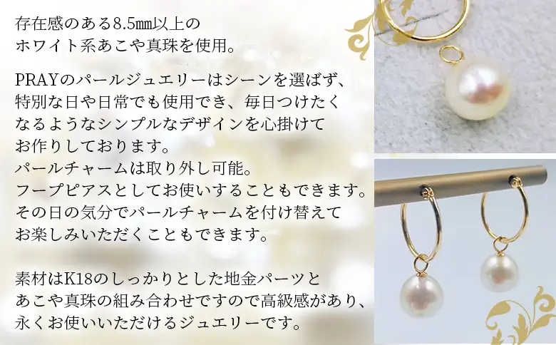 明浜産あこや真珠8.5mm K18Ygフープピアス APR0002