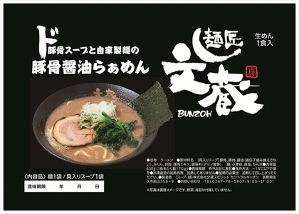 ご自宅用ド豚骨醤油らぁめん、金の餃子セット　（ご自宅用ド豚骨醤油らぁめん2食、金の餃子10個入り）【 らーめん 本格ラーメンをご自宅で 長野県 佐久市 】