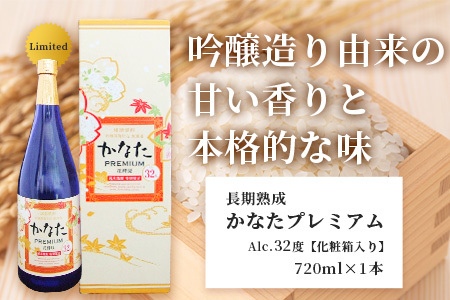 恒松酒造本店 長期貯蔵 限定米焼酎【かなた】 プレシャス セット【 プレミアム32度＆エクストラ42度】 化粧箱入り 720ml×2本 球磨焼酎 米焼酎 ギフト 贈り物 芳醇 長期熟成 040-0583