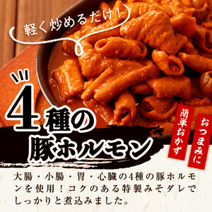 【訳あり・業務用】やみつきホルモン みそ(計2kg) 豚肉 豚ホルモン もつ モツ 国産 九州産 おつまみ 簡単 惣菜 おかず 炒め物 味付 みそ 味噌 a1-109-CF