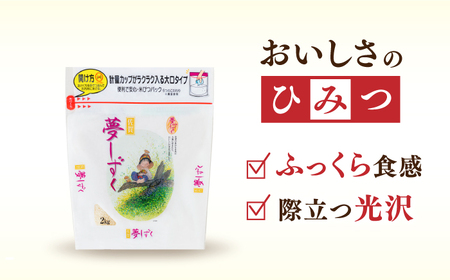 令和7年産夢しずく 白米 計6kg（2kg×3袋） / 佐賀県 / 株式会社森光商店 [41ACBW011]