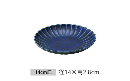 【美濃焼】菊型 皿セット ルリうのふ【大東亜窯業】 食器 皿 プレート セット サラダ デザート メインディッシュ シンプル [MAG081]