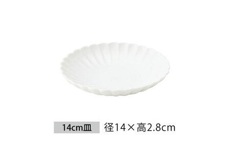 【美濃焼】菊型 皿セット 白【大東亜窯業】 食器 皿 プレート セット サラダ デザート メインディッシュ シンプル [MAG083]