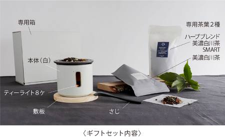 【美濃焼】SALIU 茶香炉 茶の香 ととのう ギフト 白/SMART【株式会社ロロ】美濃白川茶 インテリア おしゃれ  アロマ リビング 玄関 癒し [MBZ048]