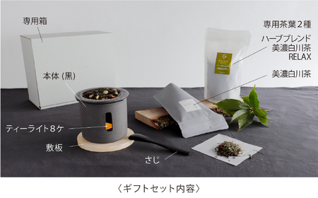 【美濃焼】SALIU 茶香炉 茶の香 ととのうギフト 黒/RELAX【株式会社ロロ】美濃白川茶 インテリア おしゃれ  アロマ リビング 玄関 癒し [MBZ049]