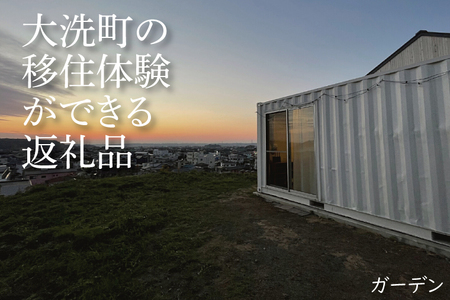 平日限定 OURoom 1st 貸別荘 3棟利用 4泊5日プラン コンテナハウス 大洗 ワーケーション 2拠点生活体験 移住体験 旅行 レジャー 茨城 宿泊券 わづくる_DA006