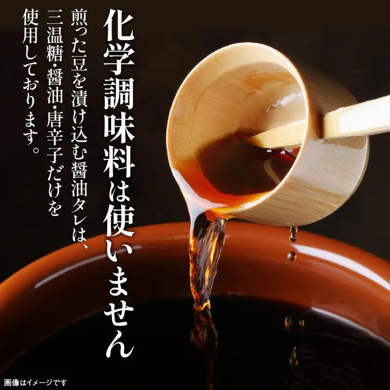 黒川のしょうゆ豆　4袋