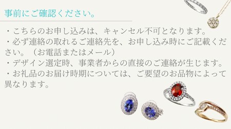 フルオーダージュエリー返礼品300 【 リング ペンダント ネックレス ダイヤ タンザナイト 】