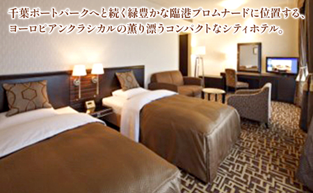 オークラ千葉ホテル　ギフトチェック　10,000円分 チケット 体験型 お出かけ 泊り 旅行 シティホテル 宿泊 レストラン ご宴席 