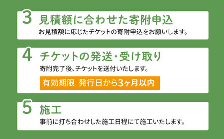 グリーンコーディネートチケット 11万円分【施工込み】糸島市 / サン・グリーン 園芸 植木 [AVN001]