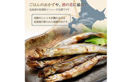 北海道産 ししゃも オスメス 食べ比べ セット 北海道 釧路市 F4F-3597