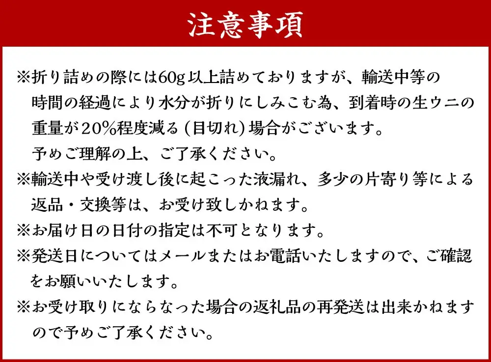 【鮮度抜群！極上生ウニ】生うに折60g ふるさと納税 うに F4F-3207