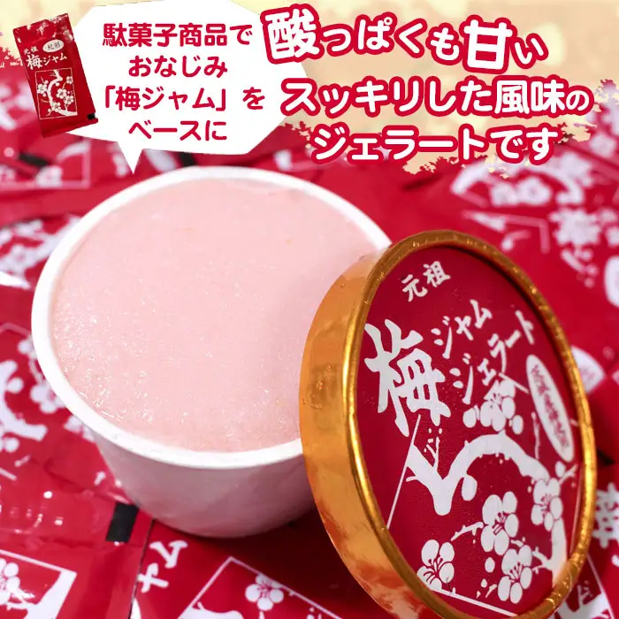 坂東市産　冷凍焼きいも（紅はるか）1kgと梅ジャムジェラート100g×6個 No.533