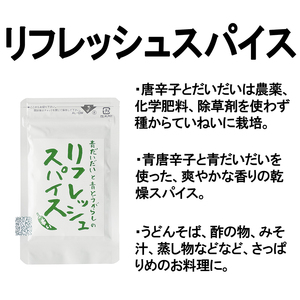 【P82001】辛い調味料3種セット 豆板醤 リフレッシュスパイス 燻製とうがらし 鹿児島 そら豆 発酵唐辛子 発酵唐辛子 炒め物 炒飯 中華 農薬 化学肥料 除草剤不使用 【イナカ計画】