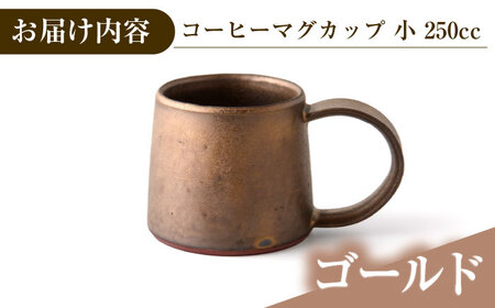 【美濃焼】 恩田陽子 コーヒーマグカップ 小 250cc ゴールド 瑞浪市 / JS企画 ティーカップ マグ コップ [AZAZ022]
