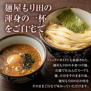 麺屋もり田　醤油ラーメン＆つけ麺　各4食セット【0057-016】ミシュラン ガイド 掲載 煮干し かつお節 しいたけ 昆布 魚介 冷凍スープ 具付き チャーシュー ギフト 拉麺 ラーメン 豚骨 鶏がら 豚足 濃厚 ストレート麺 グルメ お取り寄せ 岐阜県 可児市