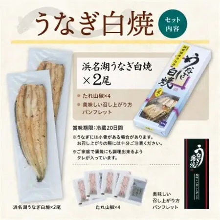 浜名湖産 うなぎ白焼 2尾入り_鰻 うなぎ 国産 白焼 浜名湖 人気 おすすめ 送料無料 贈答 ギフト 冷蔵 静岡県 2尾_【配送不可地域：離島】【1469104】