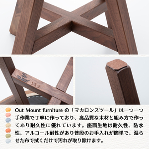 マカロンスツール カラフルなくつろぎ アメリカンウォールナット材×ベージュ スツール 椅子 | 椅子 新潟県 弥彦村