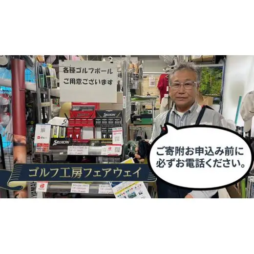 【 ゴルフ工房 フェアウェイ 】 18,000円分 コンシェルジュ コース